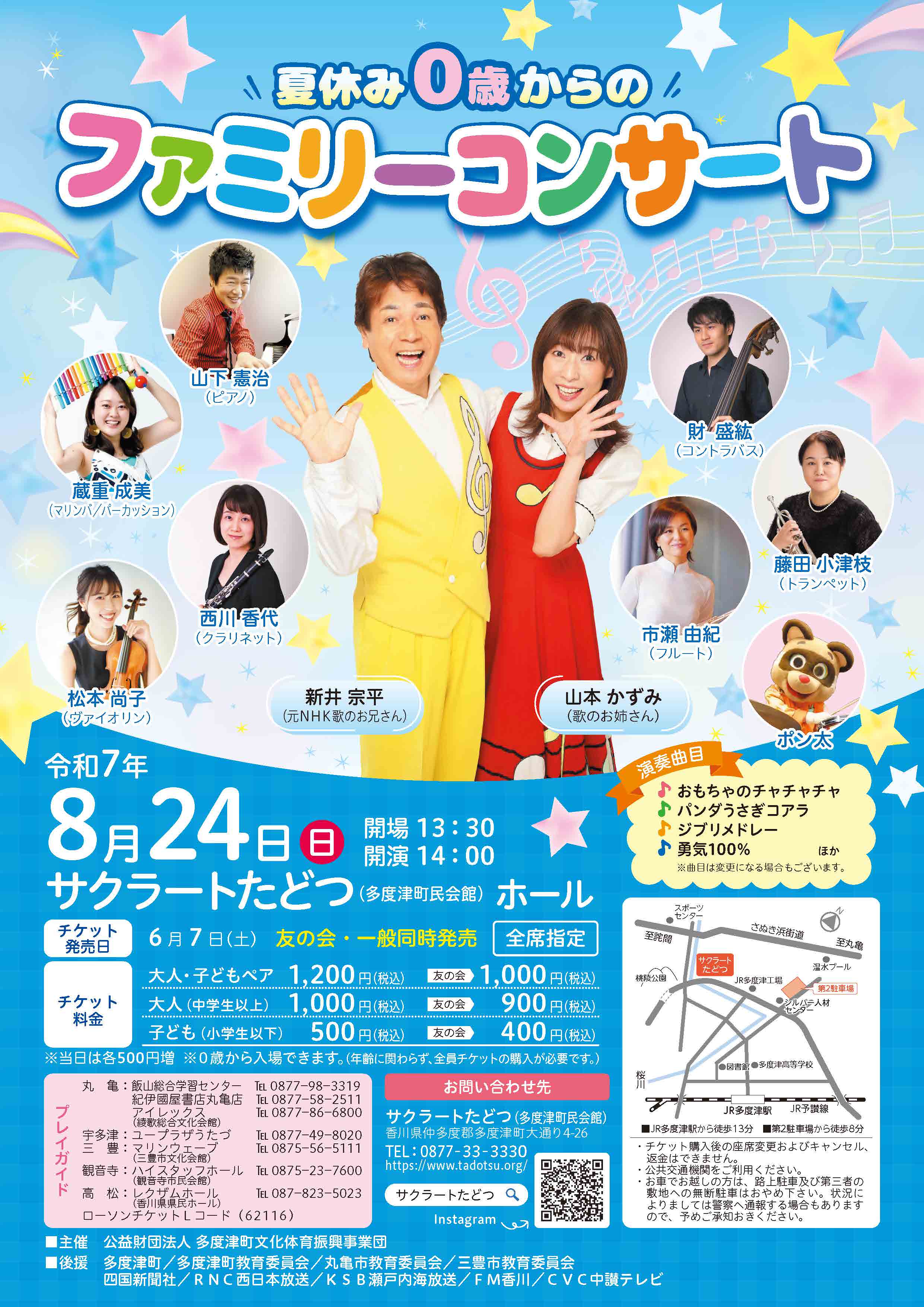 わちファミリーページ①② 夏休み0歳からのファミリーコンサート – 丸亀市子育て情報サイトみて