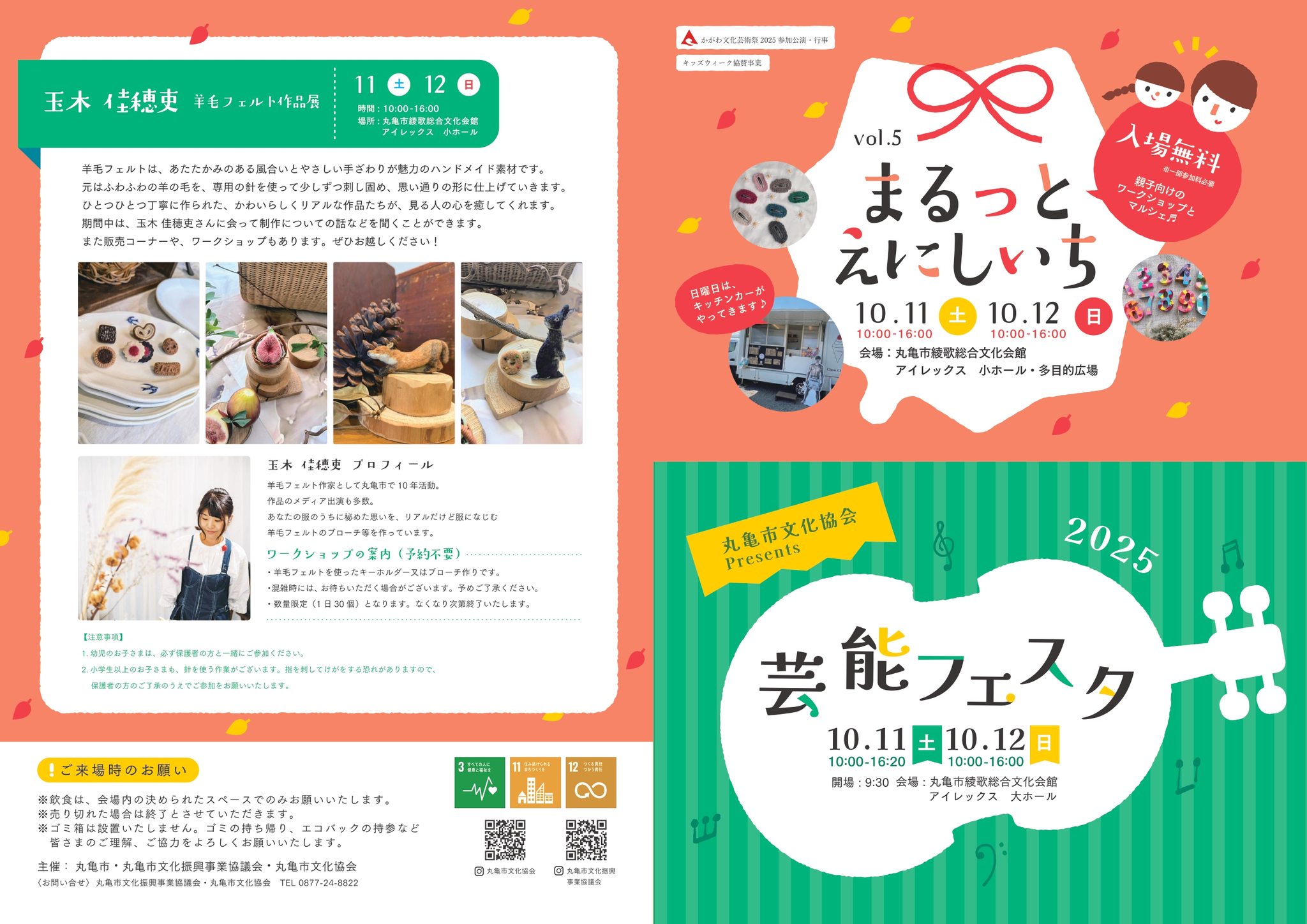 芸能フェスタ2025×まるっとえにしいちvol.5 – 丸亀市子育て情報サイト