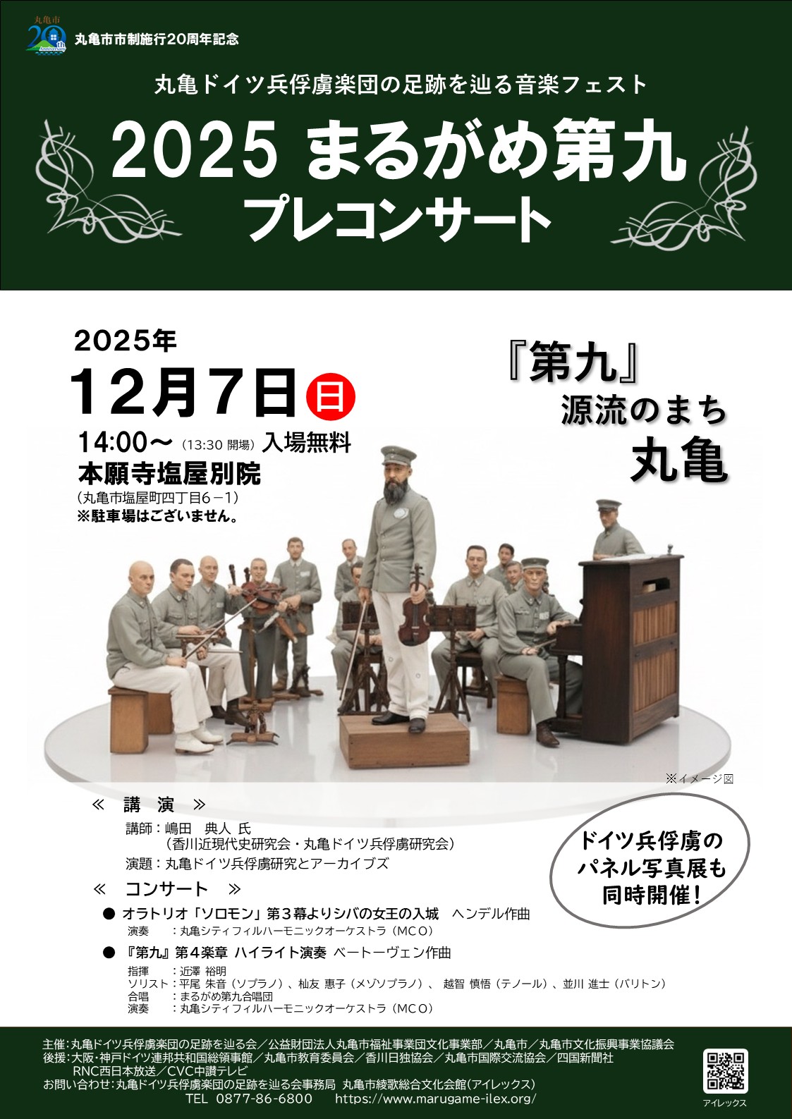 2025まるがめ第九 プレコンサート – 丸亀市子育て情報サイトみてねっと